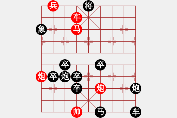 象棋棋譜圖片：攀登高峰 - 步數(shù)：50 