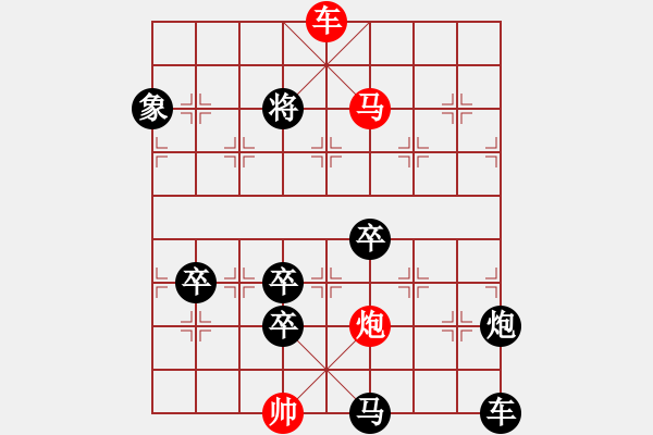 象棋棋譜圖片：攀登高峰 - 步數(shù)：70 