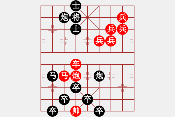 象棋棋譜圖片：【醒目五兵蝴蝶】蝴蝶戀花 22（時鑫 創(chuàng)意 試擬）連將勝 - 步數(shù)：10 