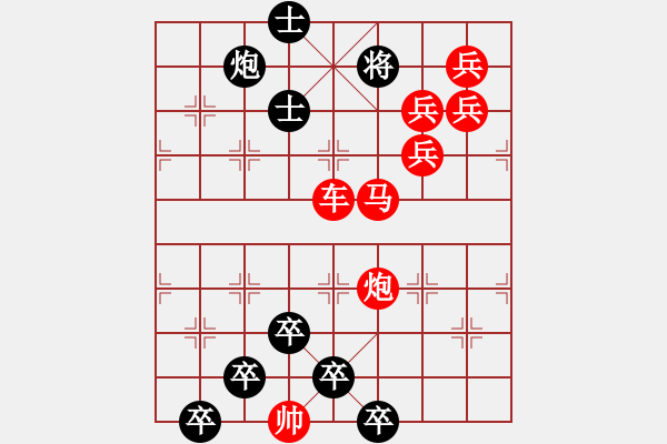 象棋棋譜圖片：【醒目五兵蝴蝶】蝴蝶戀花 22（時鑫 創(chuàng)意 試擬）連將勝 - 步數(shù)：43 