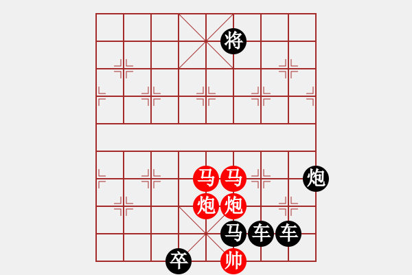 象棋棋譜圖片：《雅韻齋》26只動雙馬【 執(zhí) 抶 】 秦 臻 擬局 - 步數(shù)：51 