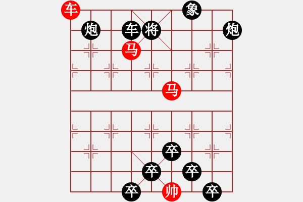 象棋棋譜圖片：《雅韻齋》【 三陽(yáng)開泰 】 秦 臻 擬局 - 步數(shù)：10 