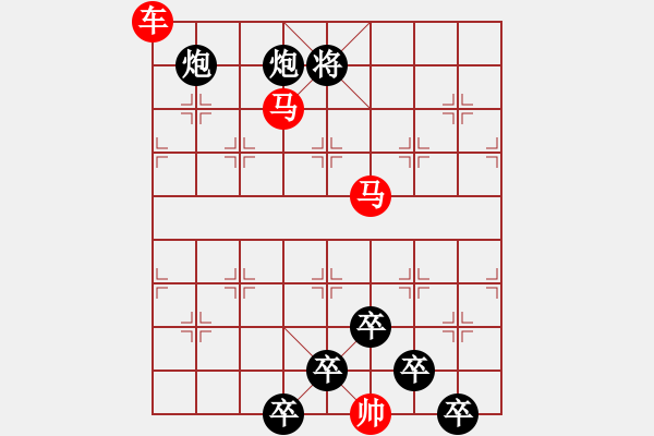 象棋棋譜圖片：《雅韻齋》【 三陽(yáng)開泰 】 秦 臻 擬局 - 步數(shù)：30 