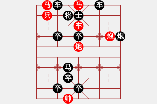 象棋棋譜圖片：地險(xiǎn)兵強(qiáng) 張青忠 擬局（紅先勝） - 步數(shù)：10 