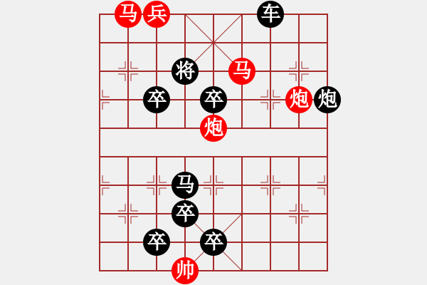 象棋棋譜圖片：地險(xiǎn)兵強(qiáng) 張青忠 擬局（紅先勝） - 步數(shù)：20 