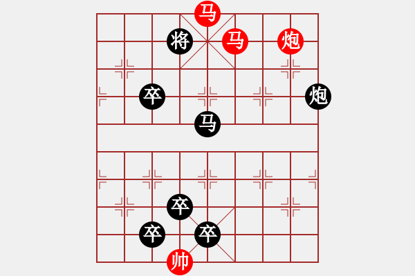 象棋棋譜圖片：地險(xiǎn)兵強(qiáng) 張青忠 擬局（紅先勝） - 步數(shù)：55 