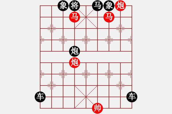 象棋棋譜圖片：【 帥 令 4 軍 】 秦 臻 擬局 - 步數(shù)：20 