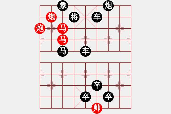 象棋棋譜圖片：27mmpp【 帥 令 4 軍 】 秦 臻 擬局 - 步數(shù)：20 