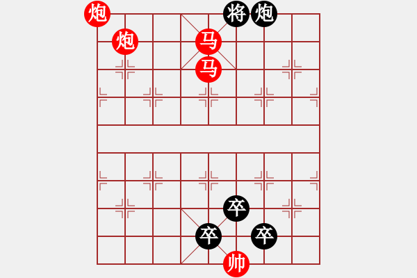 象棋棋譜圖片：27mmpp【 帥 令 4 軍 】 秦 臻 擬局 - 步數(shù)：50 