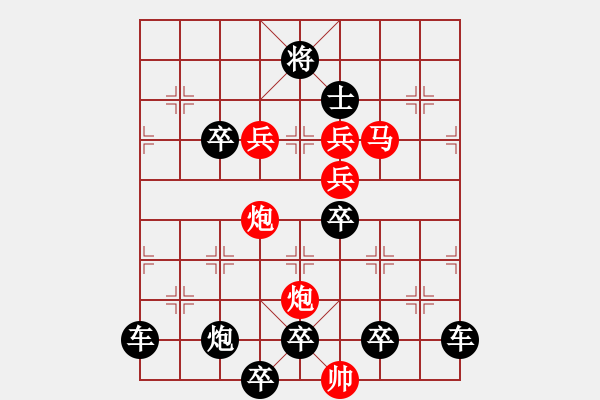 象棋棋譜圖片：《雅韻齋》【 小樓一夜聽春雨 】 秦 臻 擬局 - 步數(shù)：10 