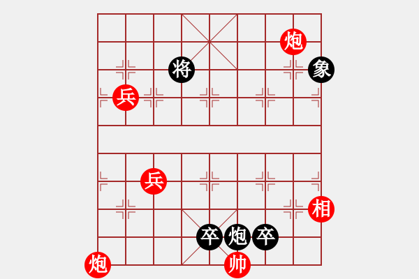 象棋棋譜圖片：火燒連營(yíng)(雙兵、三兵)深解：紅先黑勝(注1圖) - 步數(shù)：9 