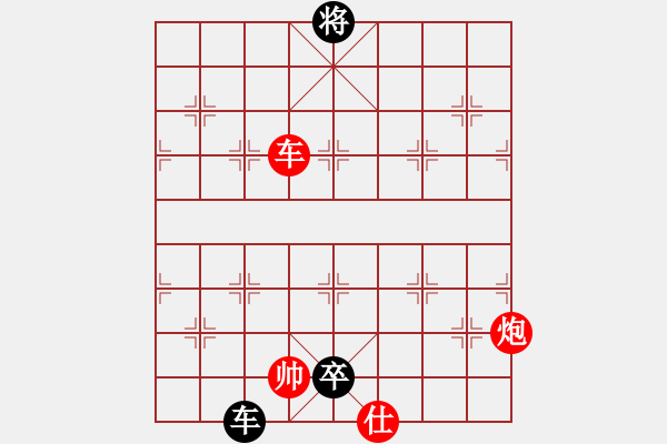 象棋棋譜圖片：157 - 車炮雙仕例和車高卒士 - 步數(shù)：50 