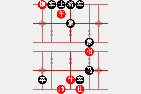 象棋棋譜圖片：《象棋寬緊殺》09車炮類25（141） - 步數(shù)：10 