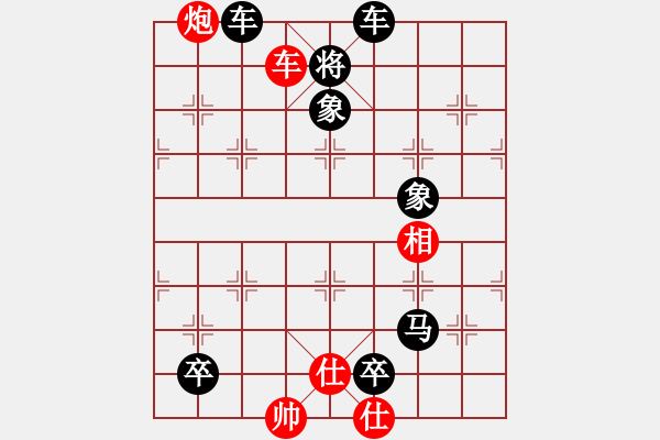 象棋棋譜圖片：《象棋寬緊殺》09車炮類25（141） - 步數(shù)：13 