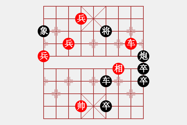 象棋棋譜圖片：新七星 首著紅【車二進(jìn)一】 加【車二退三】變例，結(jié)果難定 - 步數(shù)：10 