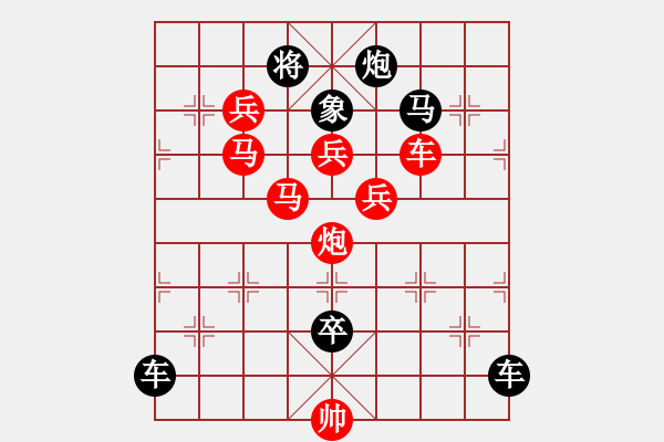 象棋棋譜圖片：【 心 想 事 成 】 秦 臻 擬局 - 步數(shù)：0 