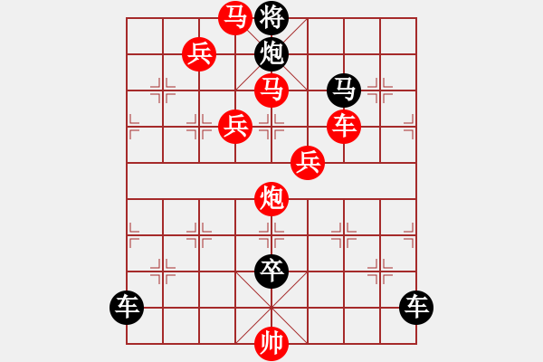 象棋棋譜圖片：【 心 想 事 成 】 秦 臻 擬局 - 步數(shù)：10 