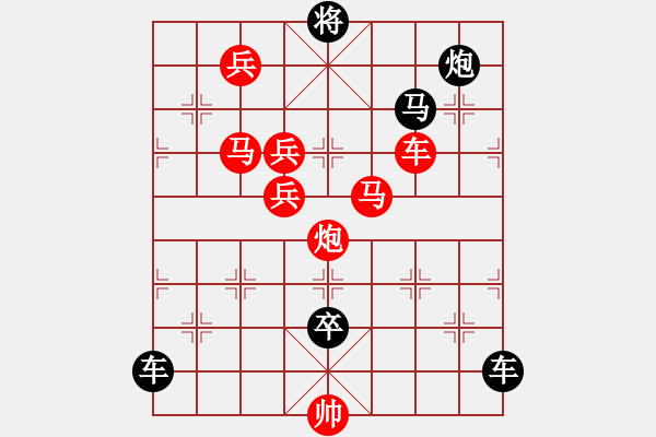 象棋棋譜圖片：【 心 想 事 成 】 秦 臻 擬局 - 步數(shù)：20 