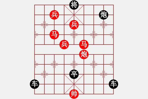 象棋棋譜圖片：【 心 想 事 成 】 秦 臻 擬局 - 步數(shù)：30 