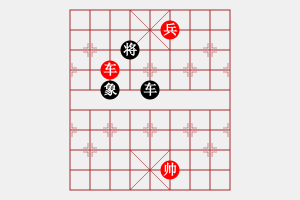 象棋棋譜圖片：車兵對車象3 - 步數(shù)：23 