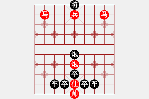 象棋棋譜圖片：32v【 眾里尋他千百度驀然回首那人卻在燈火闌珊處 】 秦 臻 擬局 - 步數(shù)：63 