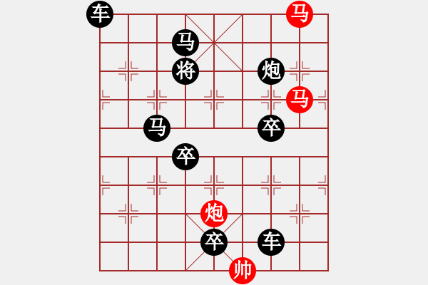 象棋棋譜圖片：【 三陽(yáng)開(kāi)泰 】 秦 臻 擬局 - 步數(shù)：0 