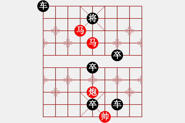 象棋棋譜圖片：【 三陽(yáng)開(kāi)泰 】 秦 臻 擬局 - 步數(shù)：50 