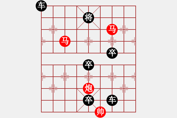 象棋棋譜圖片：【 三陽(yáng)開(kāi)泰 】 秦 臻 擬局 - 步數(shù)：91 