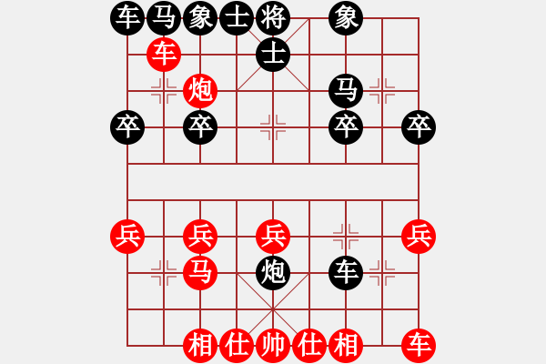 象棋棋譜圖片：弈棋樂(lè)[1055140667] -VS- 似水流年[271978313] - 步數(shù)：20 