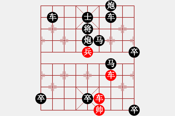 象棋棋譜圖片：《云飛浪卷》紅先勝 陸兆養(yǎng) 擬局 - 步數(shù)：0 