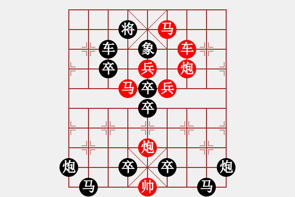 象棋棋譜圖片：《雅韻齋》 < 29 > 【 心想事成 】 秦 臻 - 步數(shù)：0 