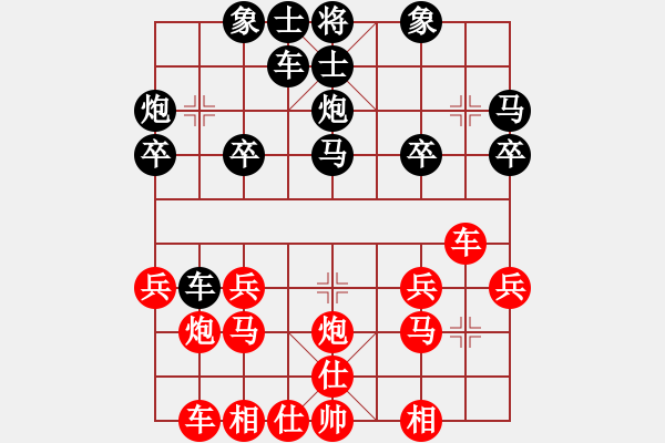 象棋棋譜圖片：純?nèi)松先A山(8星)-和-太極劉(9星) - 步數(shù)：20 