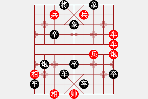 象棋棋譜圖片：一倒銅旗（紅先黑勝） - 步數(shù)：0 