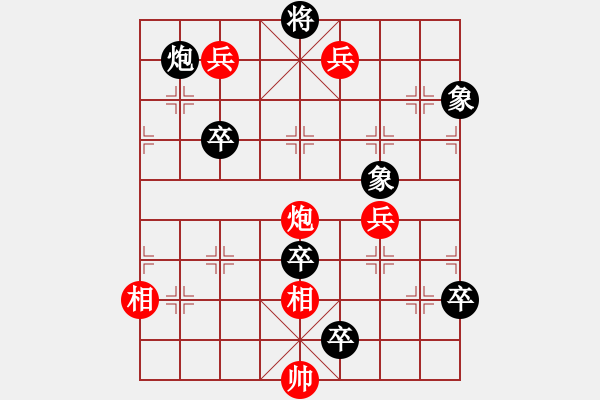 象棋棋譜圖片：一倒銅旗（紅先黑勝） - 步數(shù)：20 