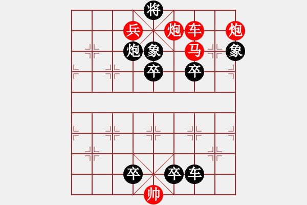 象棋棋譜圖片：第536關(guān) - 步數(shù)：0 