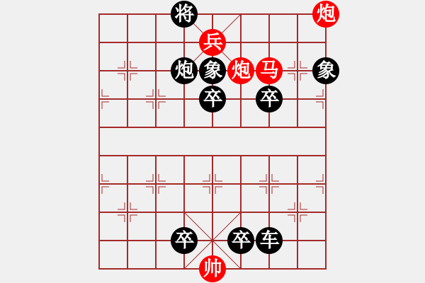 象棋棋譜圖片：第536關(guān) - 步數(shù)：10 