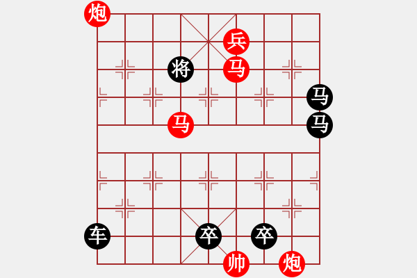 象棋棋譜圖片：【 馬踏飛燕 】 秦 臻 擬局 - 步數(shù)：80 