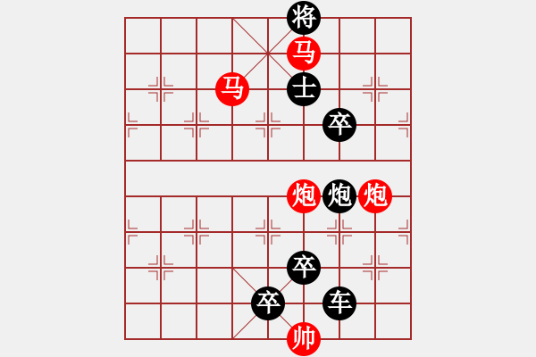 象棋棋譜圖片：《雅韻齋》【 見縫插針 】— 秦 臻 - 步數(shù)：20 