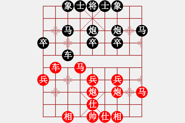 象棋棋譜圖片：【春雨】笑.XIAO[紅] -VS- 愿服輸[黑] - 步數(shù)：30 