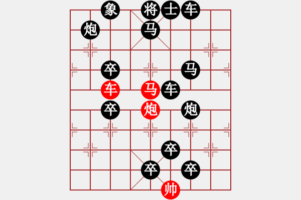 象棋棋譜圖片：【 帥 令 3 軍 】 秦 臻 擬局 - 步數(shù)：0 