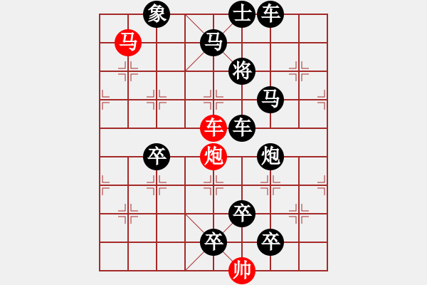 象棋棋譜圖片：【 帥 令 3 軍 】 秦 臻 擬局 - 步數(shù)：10 