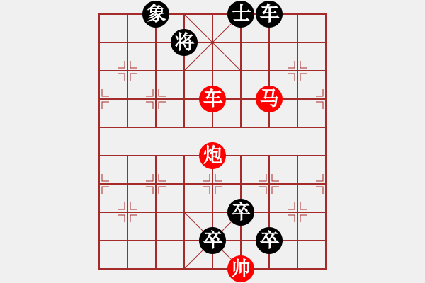 象棋棋譜圖片：【 帥 令 3 軍 】 秦 臻 擬局 - 步數(shù)：30 