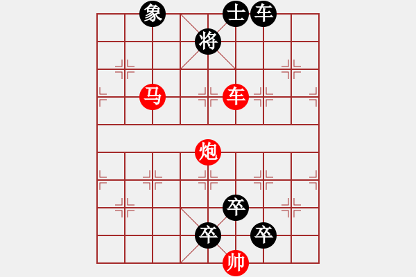 象棋棋譜圖片：【 帥 令 3 軍 】 秦 臻 擬局 - 步數(shù)：40 