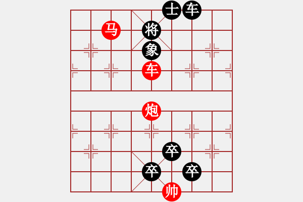 象棋棋譜圖片：【 帥 令 3 軍 】 秦 臻 擬局 - 步數(shù)：50 