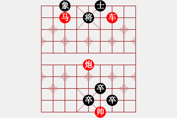 象棋棋譜圖片：【 帥 令 3 軍 】 秦 臻 擬局 - 步數(shù)：55 