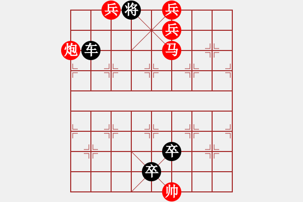 象棋棋譜圖片：攻營破寨（王如元擬局） - 步數(shù)：39 