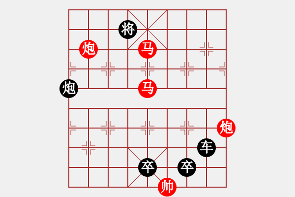 象棋棋譜圖片：【 帥 令 4 軍 】 秦 臻 擬局 - 步數(shù)：10 