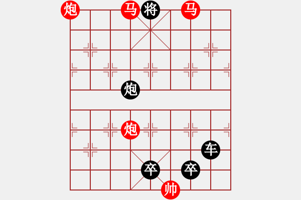 象棋棋譜圖片：【 帥 令 4 軍 】 秦 臻 擬局 - 步數(shù)：51 