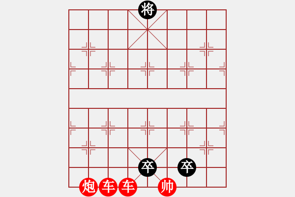 象棋棋譜圖片：黑棋必勝局，紅棋先走 - 步數(shù)：0 