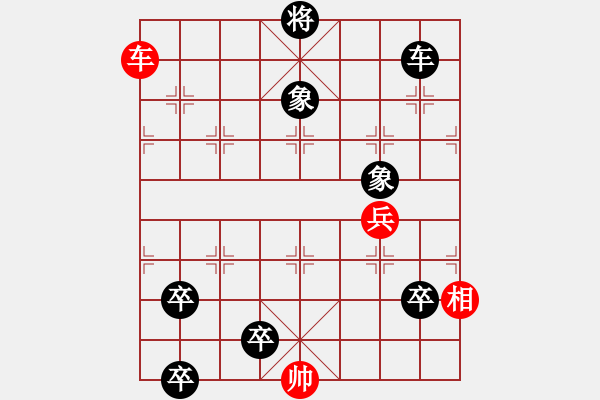 象棋棋譜圖片：邊線風(fēng)雷這樣修改成立嗎？請棋友指正 - 步數(shù)：10 